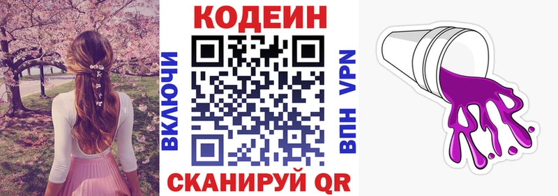 Купить закладки  Струнино  Кодеиновый сироп Lean Purple Drank 